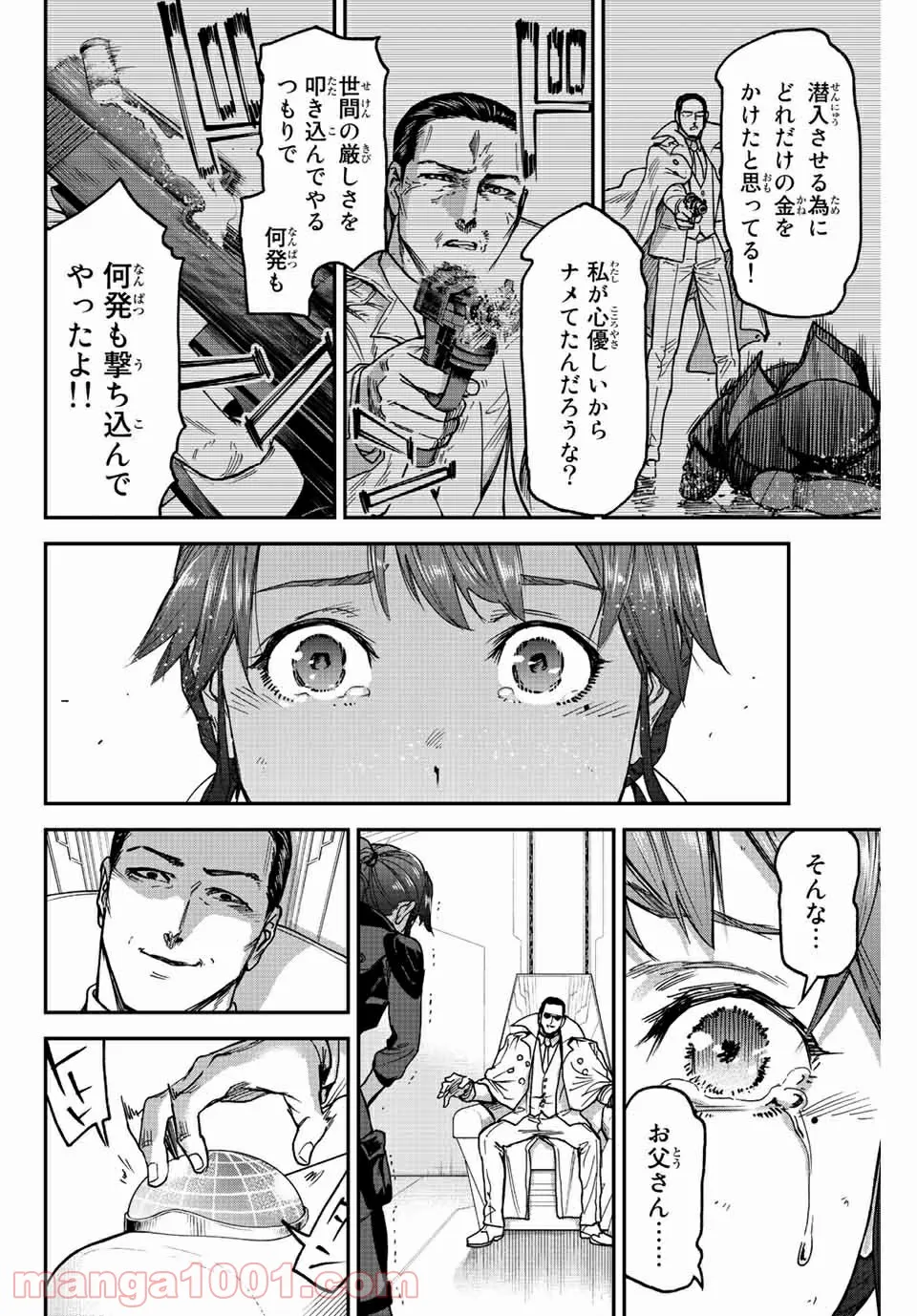 テスラノート - 第51話 - Page 8