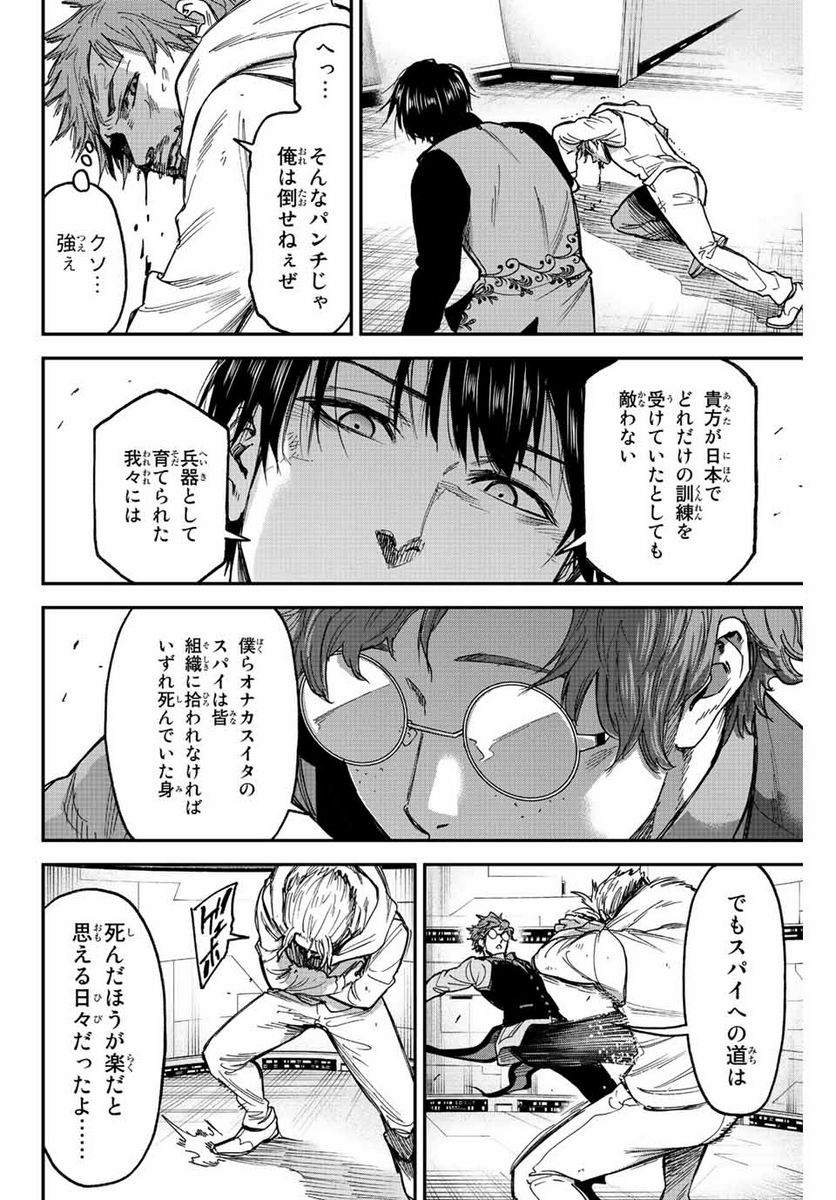 テスラノート - 第52話 - Page 6