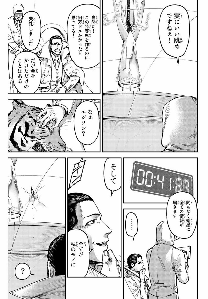 テスラノート - 第53話 - Page 3