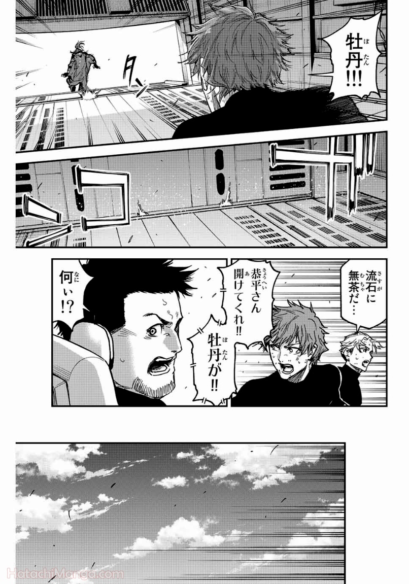 テスラノート - 第57話 - Page 7