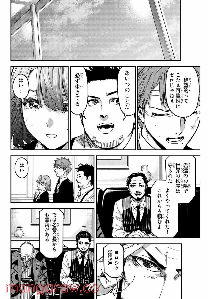 テスラノート - 第58話 - Page 12