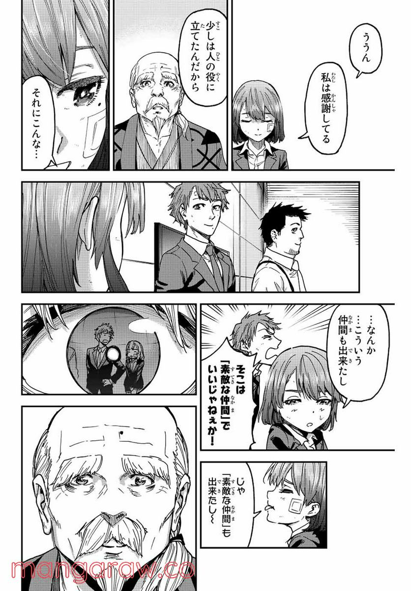 テスラノート - 第58話 - Page 14