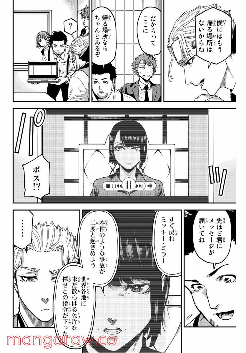 テスラノート - 第58話 - Page 16