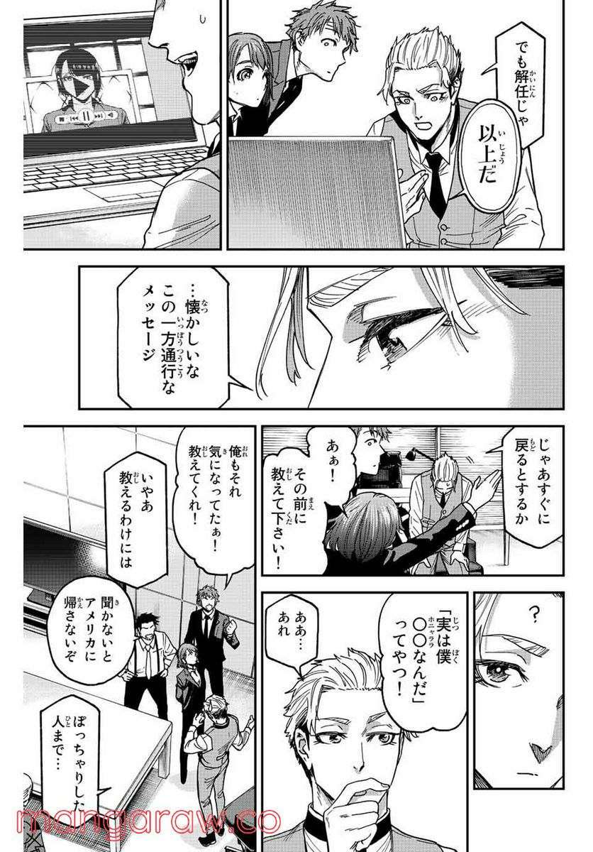 テスラノート - 第58話 - Page 17