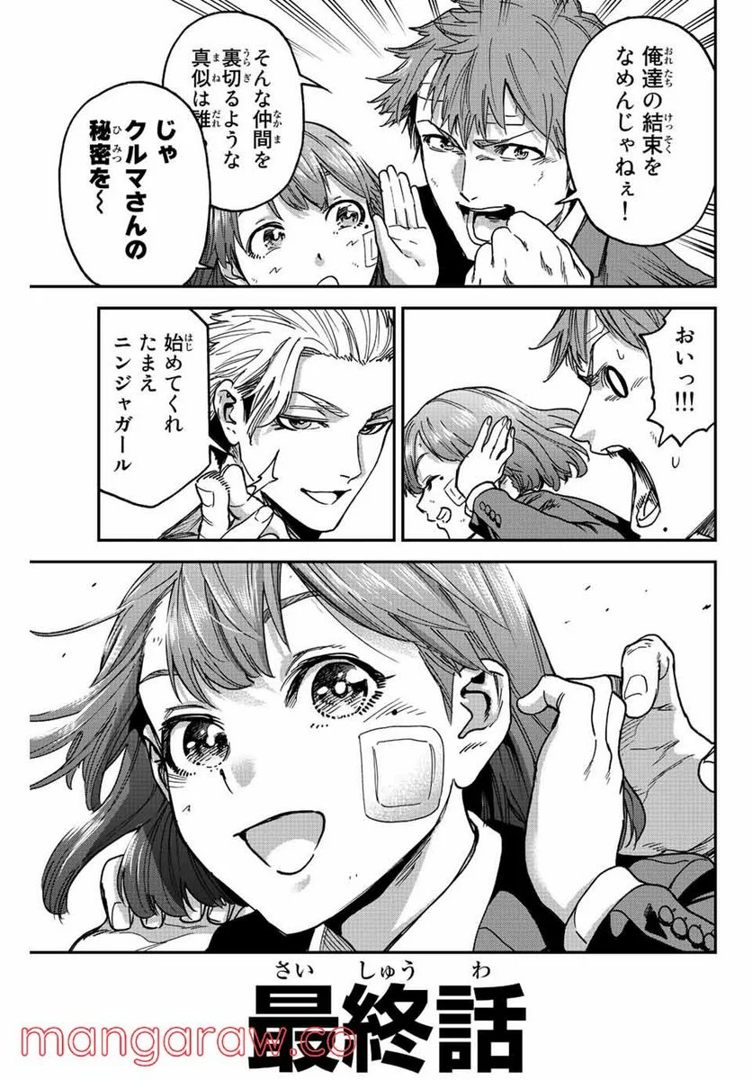 テスラノート - 第58話 - Page 19