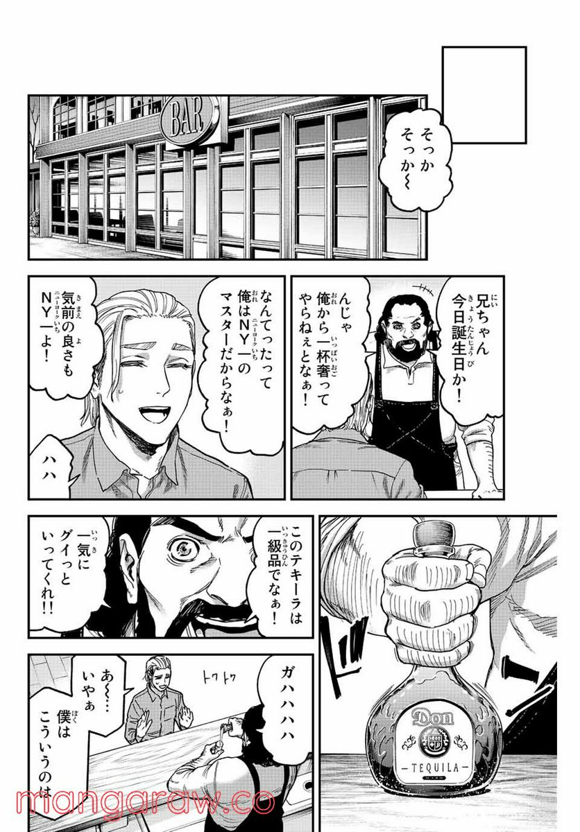 テスラノート - 第58話 - Page 26