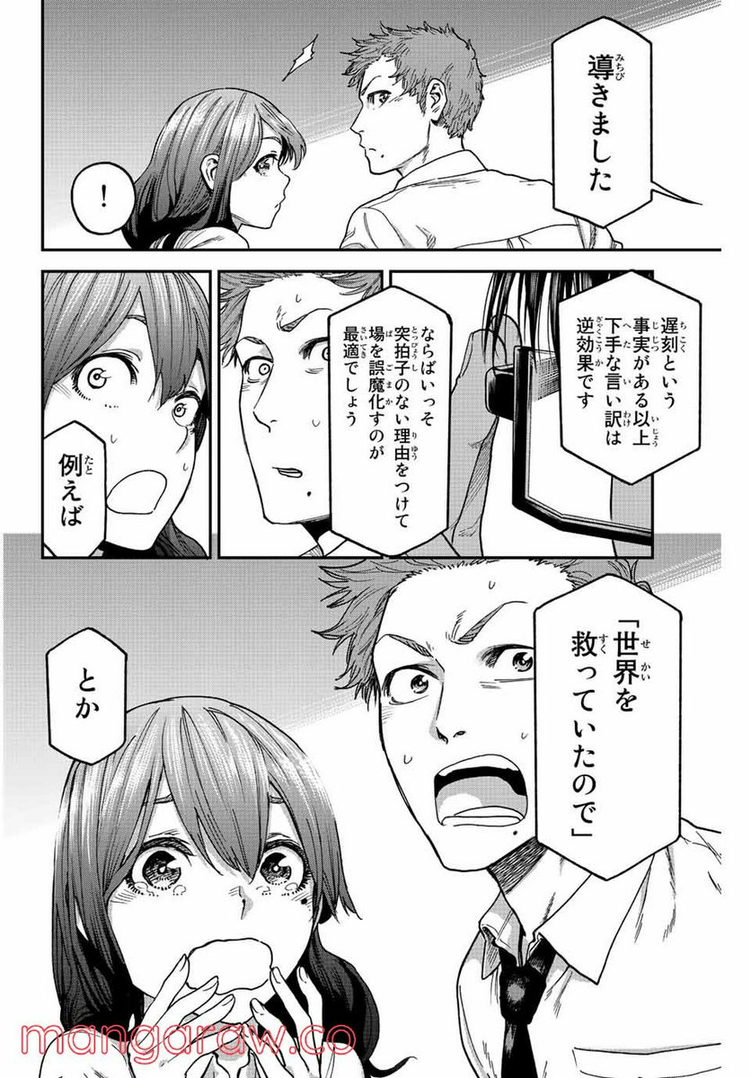 テスラノート - 第58話 - Page 30