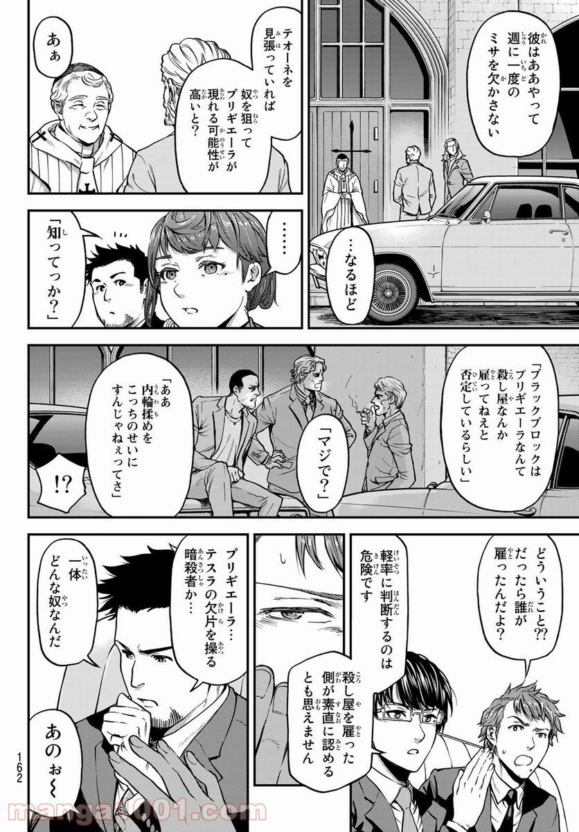 テスラノート - 第7話 - Page 17