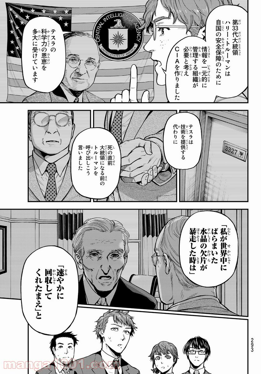 テスラノート - 第9話 - Page 17