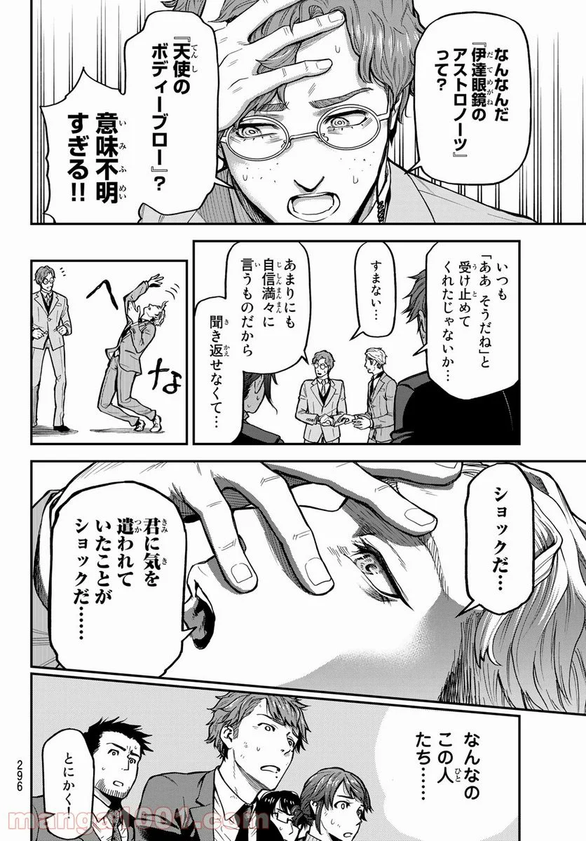 テスラノート - 第9話 - Page 20