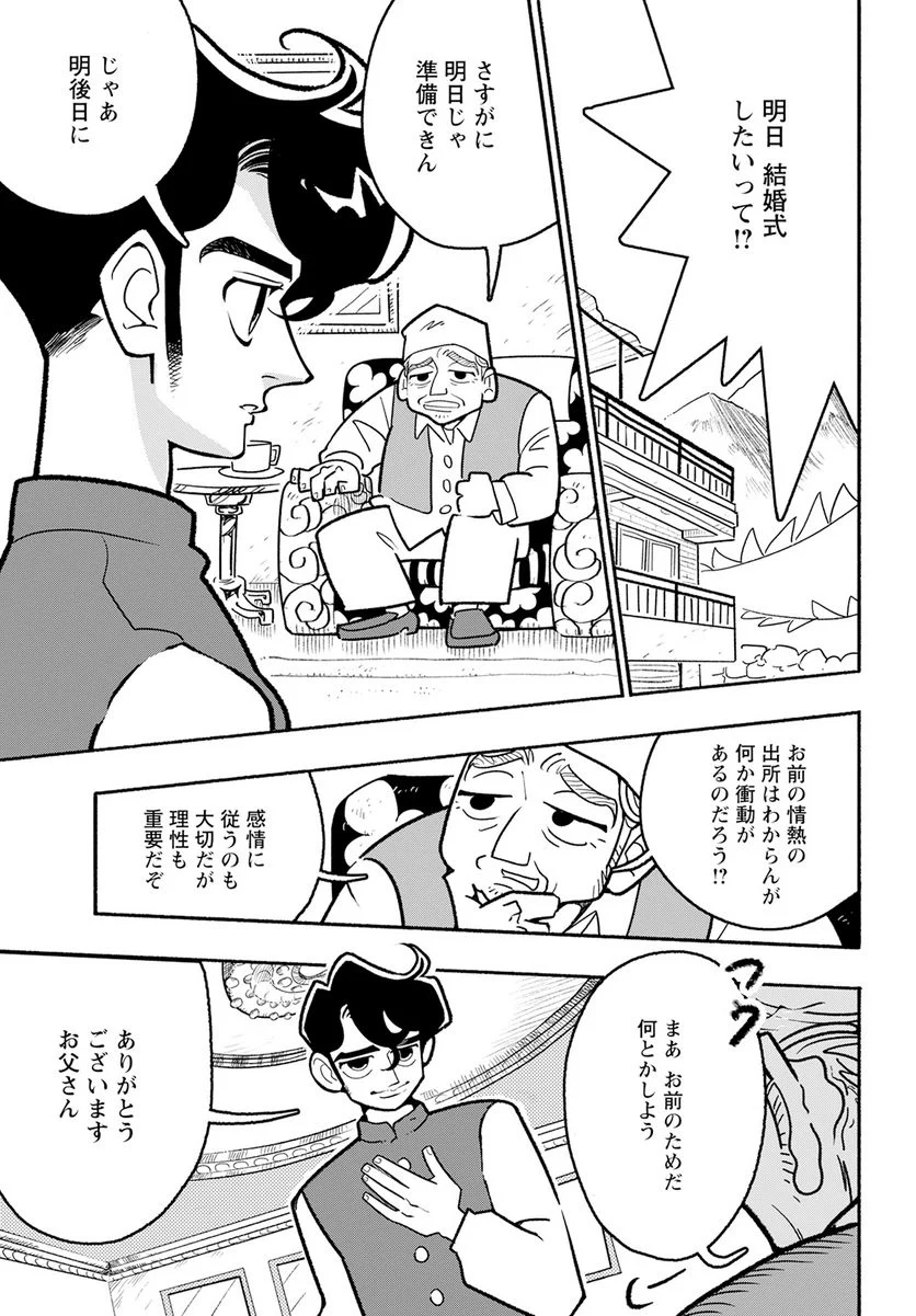 青少年アシベ - 第74話 - Page 3