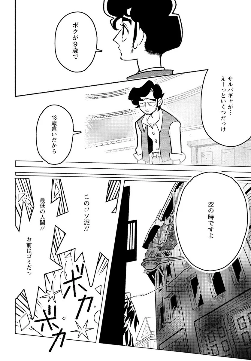 青少年アシベ - 第74話 - Page 6