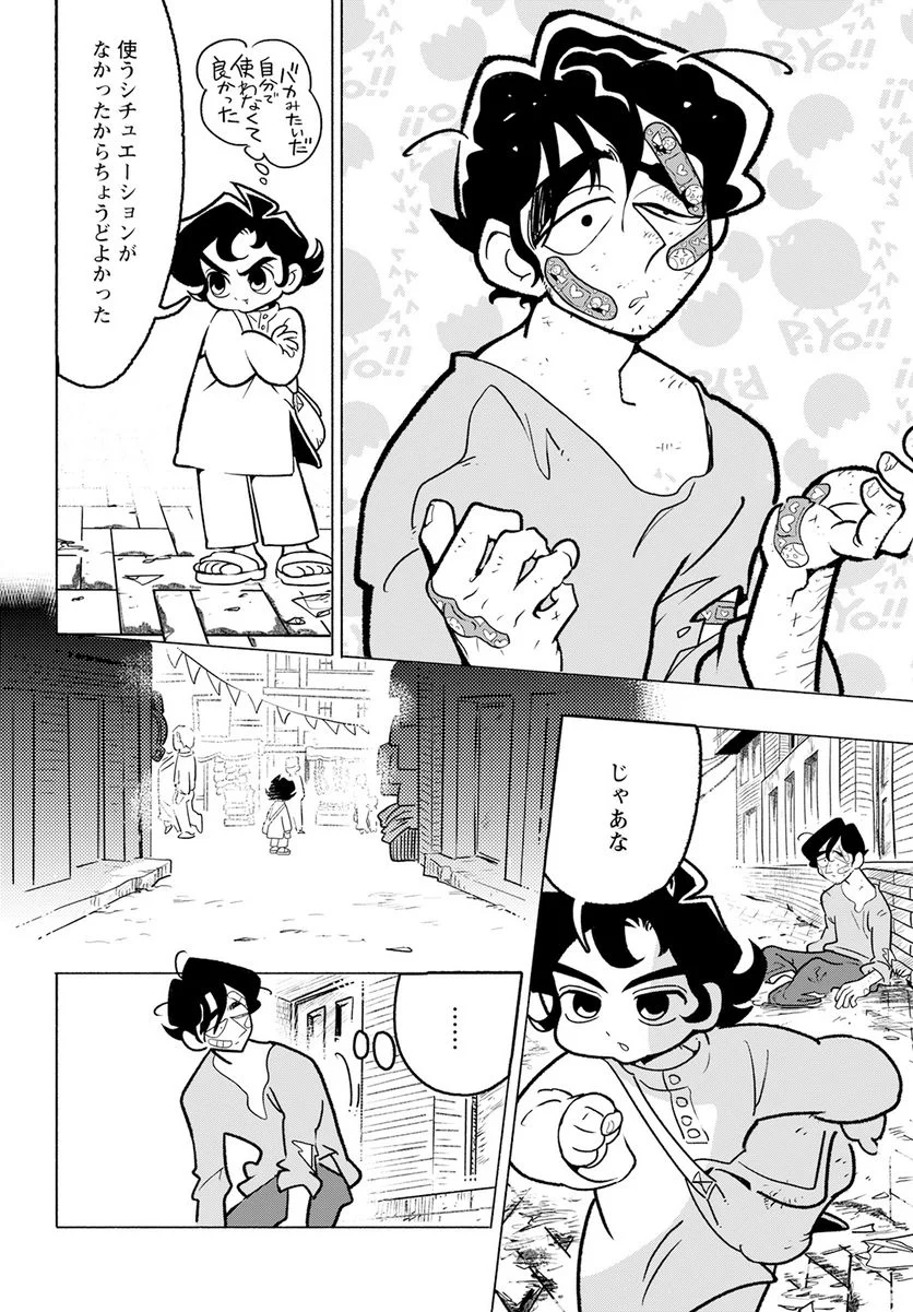 青少年アシベ - 第74話 - Page 10