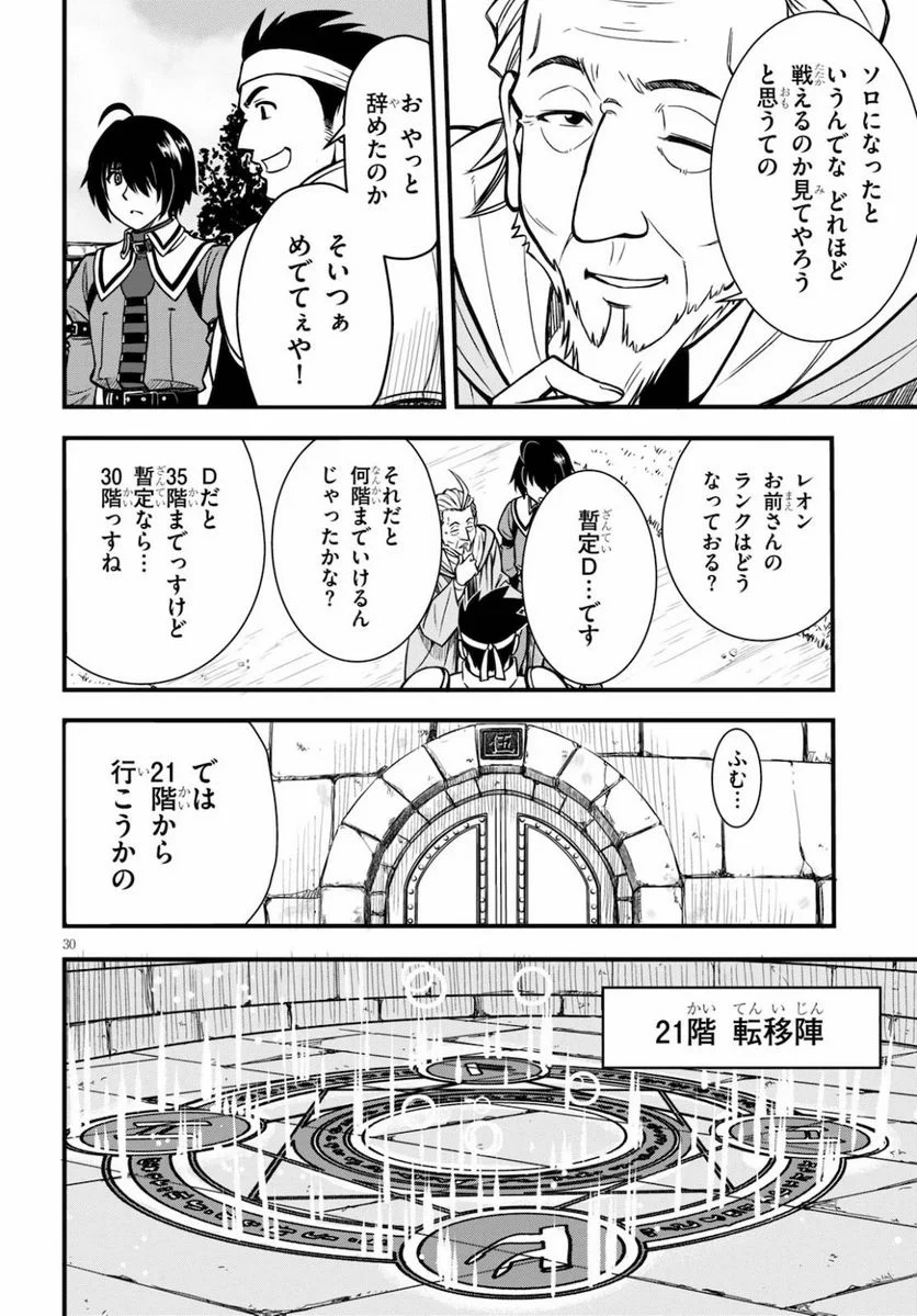 ハズレ赤魔道士は賢者タイムに無双する - 第1話 - Page 30