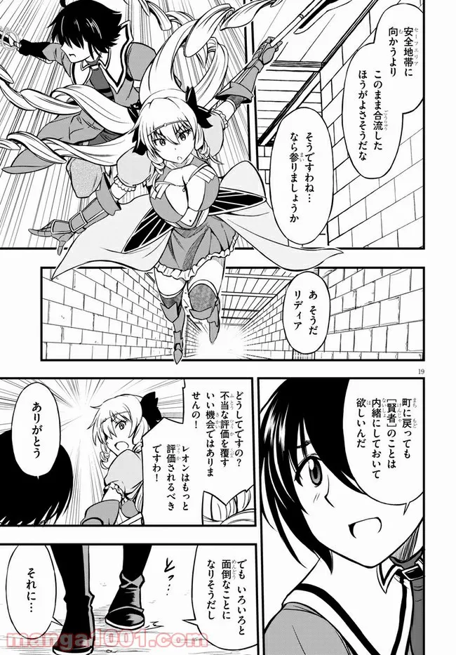 ハズレ赤魔道士は賢者タイムに無双する - 第10話 - Page 19