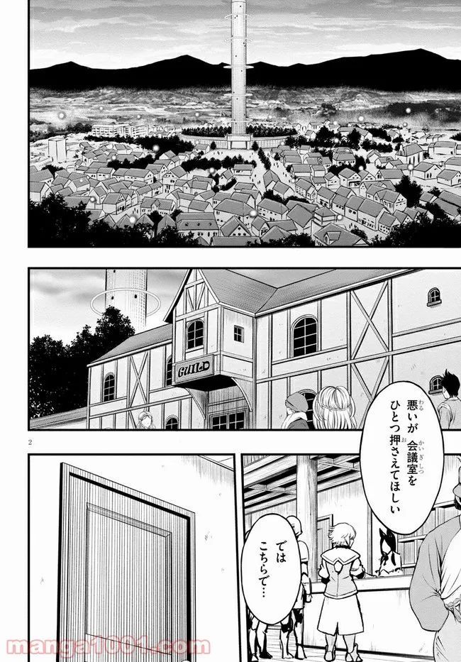 ハズレ赤魔道士は賢者タイムに無双する - 第11話 - Page 2