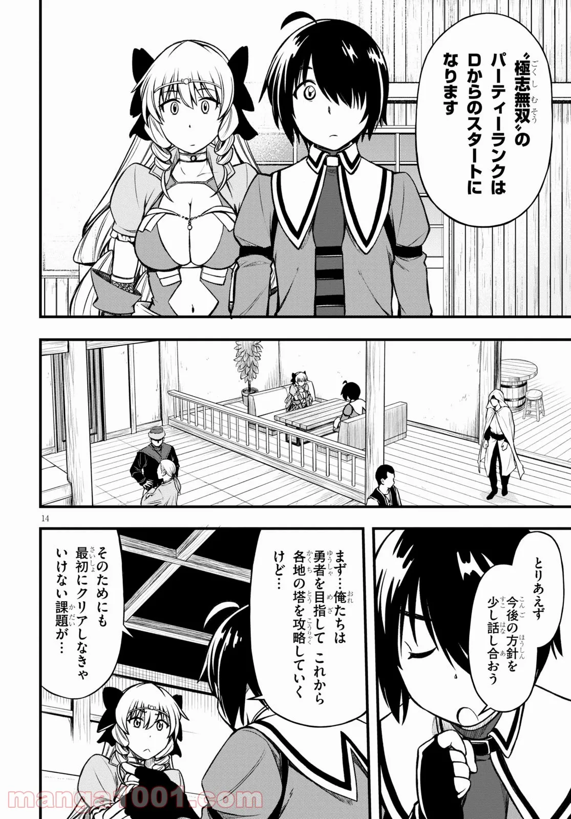 ハズレ赤魔道士は賢者タイムに無双する - 第14話 - Page 14