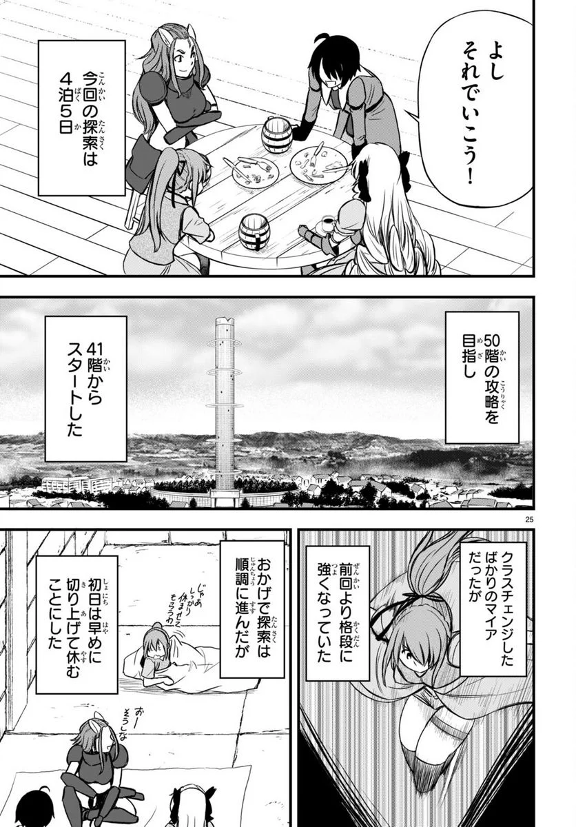 ハズレ赤魔道士は賢者タイムに無双する - 第17話 - Page 25