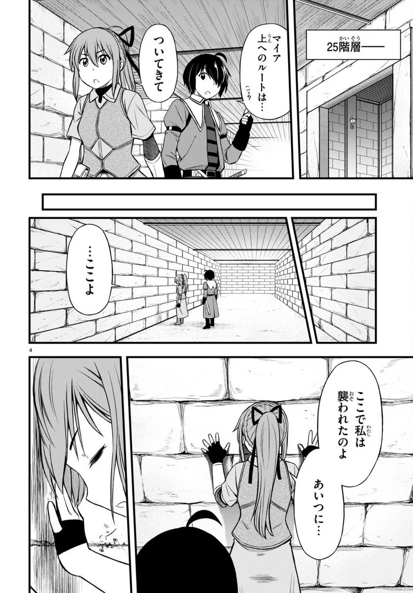 ハズレ赤魔道士は賢者タイムに無双する - 第17話 - Page 4