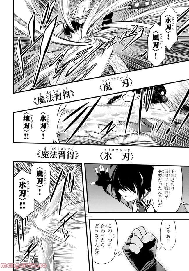 ハズレ赤魔道士は賢者タイムに無双する - 第20話 - Page 28