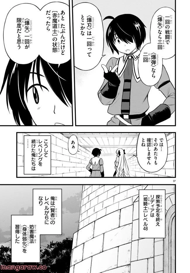 ハズレ赤魔道士は賢者タイムに無双する - 第20話 - Page 37