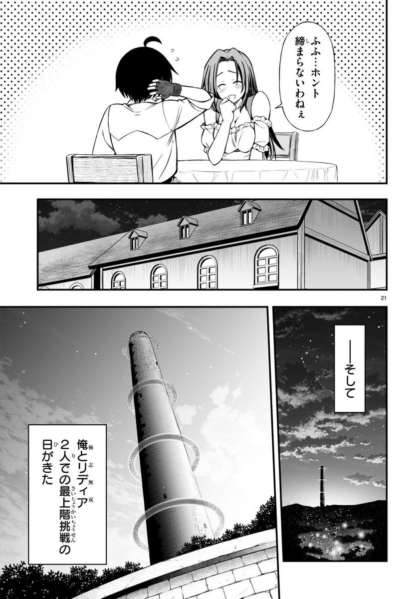 ハズレ赤魔道士は賢者タイムに無双する - 第23話 - Page 21