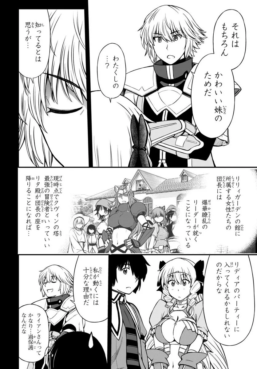 ハズレ赤魔道士は賢者タイムに無双する - 第24話 - Page 4