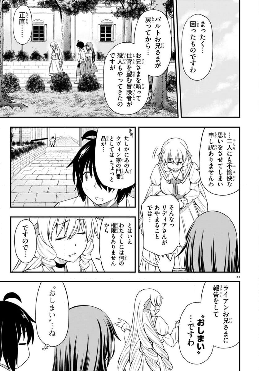 ハズレ赤魔道士は賢者タイムに無双する - 第25話 - Page 11