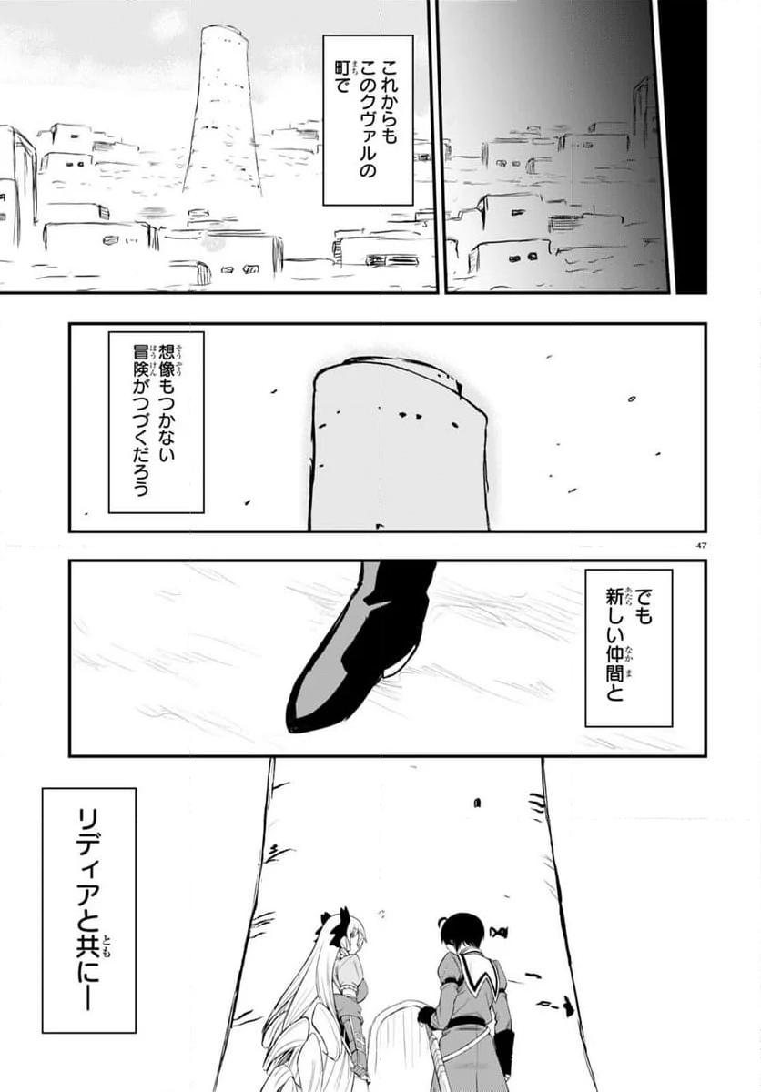 ハズレ赤魔道士は賢者タイムに無双する - 第25話 - Page 47