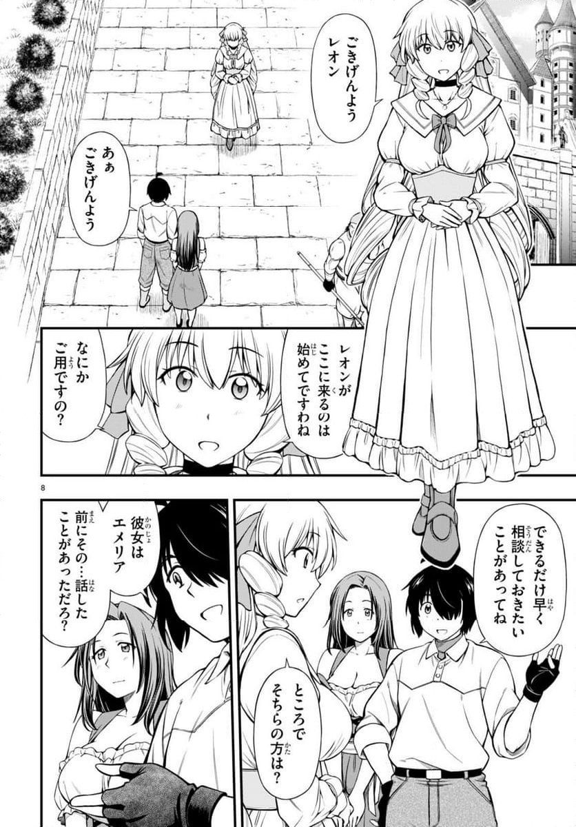 ハズレ赤魔道士は賢者タイムに無双する - 第25話 - Page 8