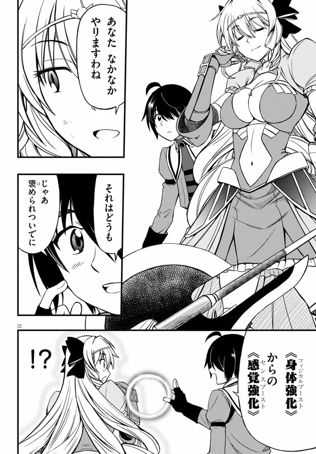 ハズレ赤魔道士は賢者タイムに無双する - 第4話 - Page 22