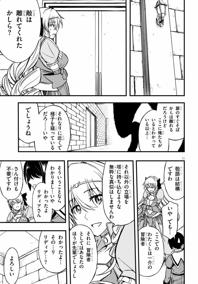 ハズレ赤魔道士は賢者タイムに無双する - 第5話 - Page 11