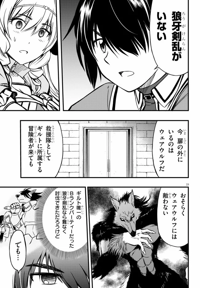 ハズレ赤魔道士は賢者タイムに無双する - 第5話 - Page 19