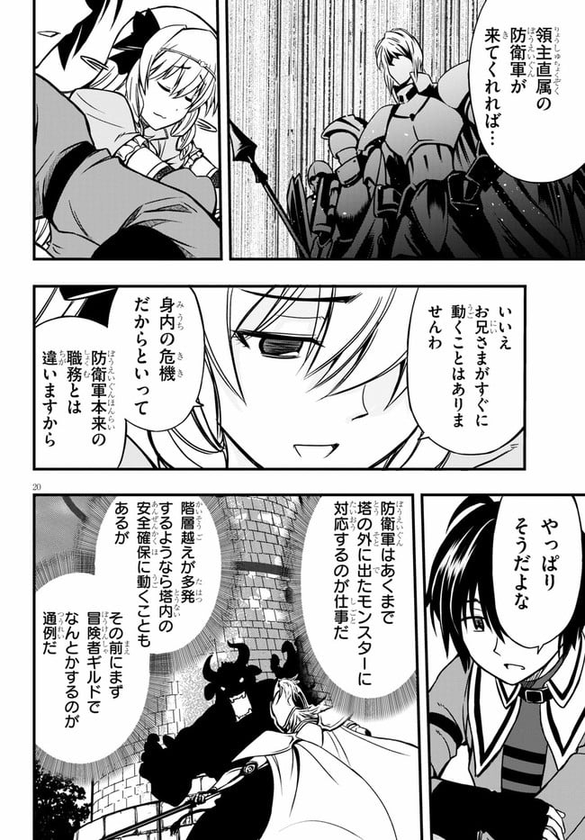 ハズレ赤魔道士は賢者タイムに無双する - 第5話 - Page 20