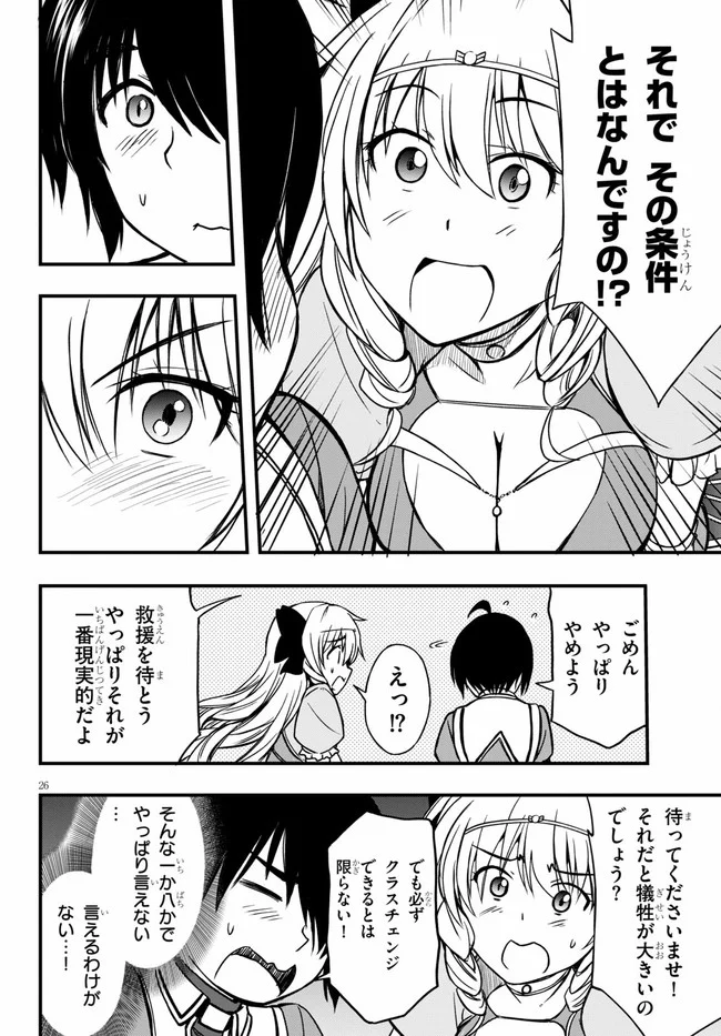 ハズレ赤魔道士は賢者タイムに無双する - 第5話 - Page 26