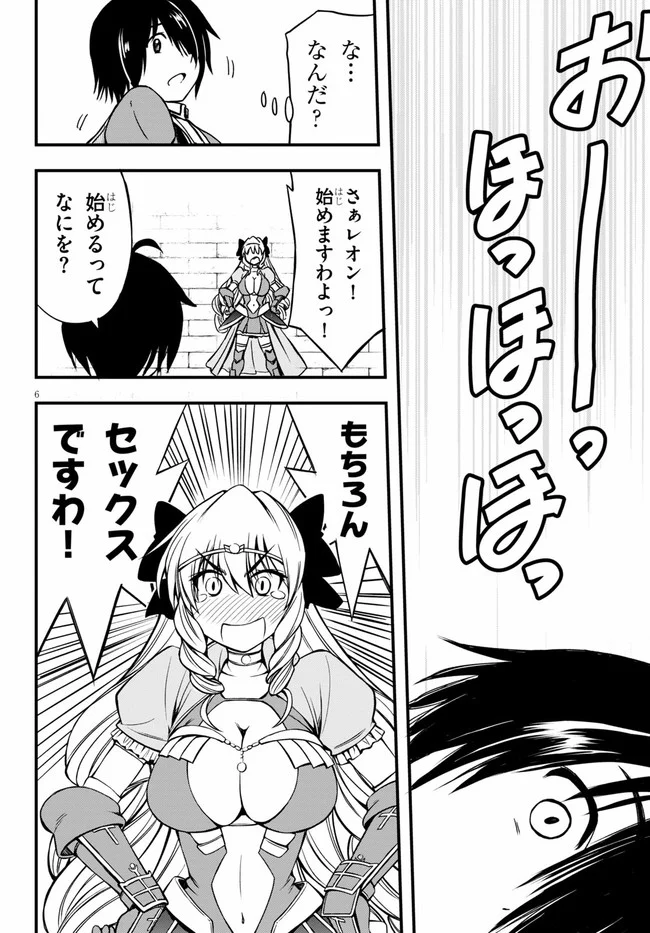 ハズレ赤魔道士は賢者タイムに無双する - 第6話 - Page 6