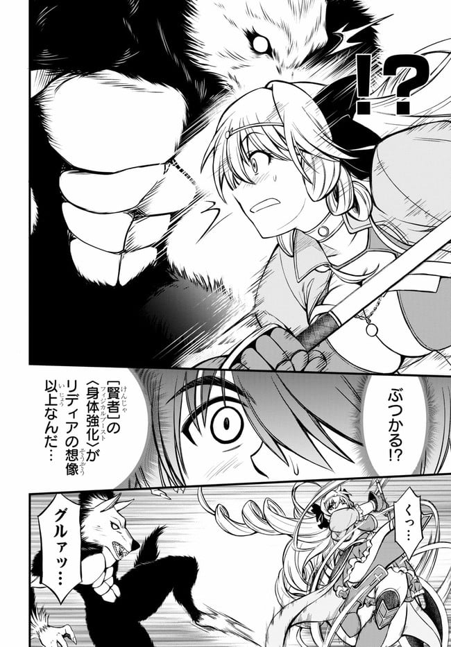 ハズレ赤魔道士は賢者タイムに無双する - 第7話 - Page 12