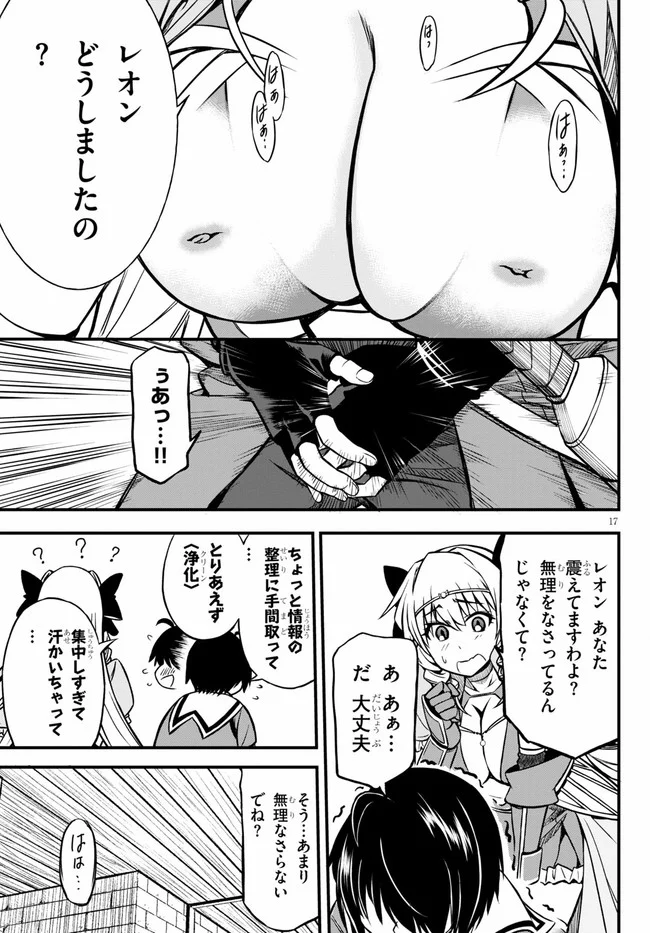 ハズレ赤魔道士は賢者タイムに無双する - 第8話 - Page 17