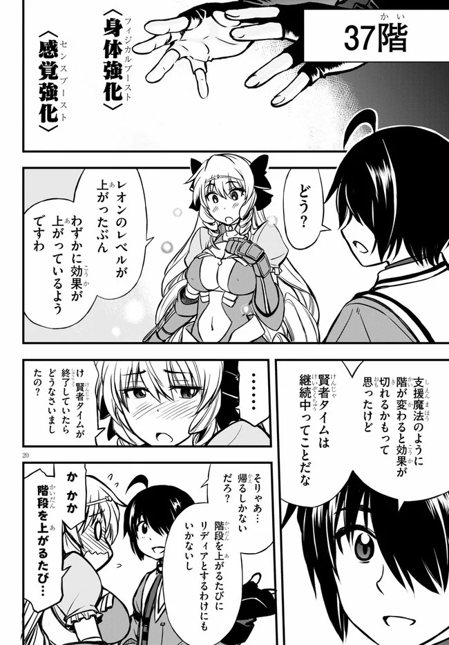 ハズレ赤魔道士は賢者タイムに無双する - 第8話 - Page 20