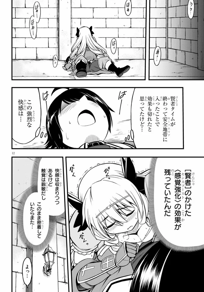 ハズレ赤魔道士は賢者タイムに無双する - 第9話 - Page 14