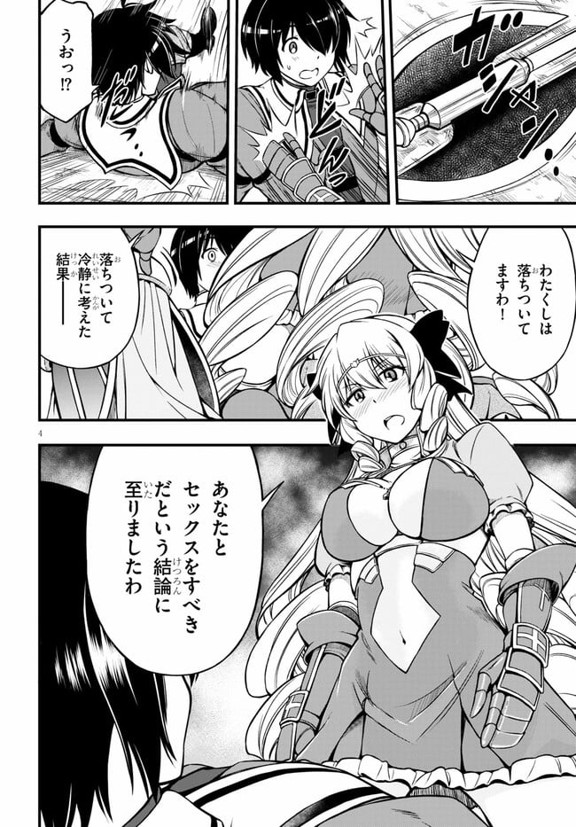 ハズレ赤魔道士は賢者タイムに無双する - 第9話 - Page 6