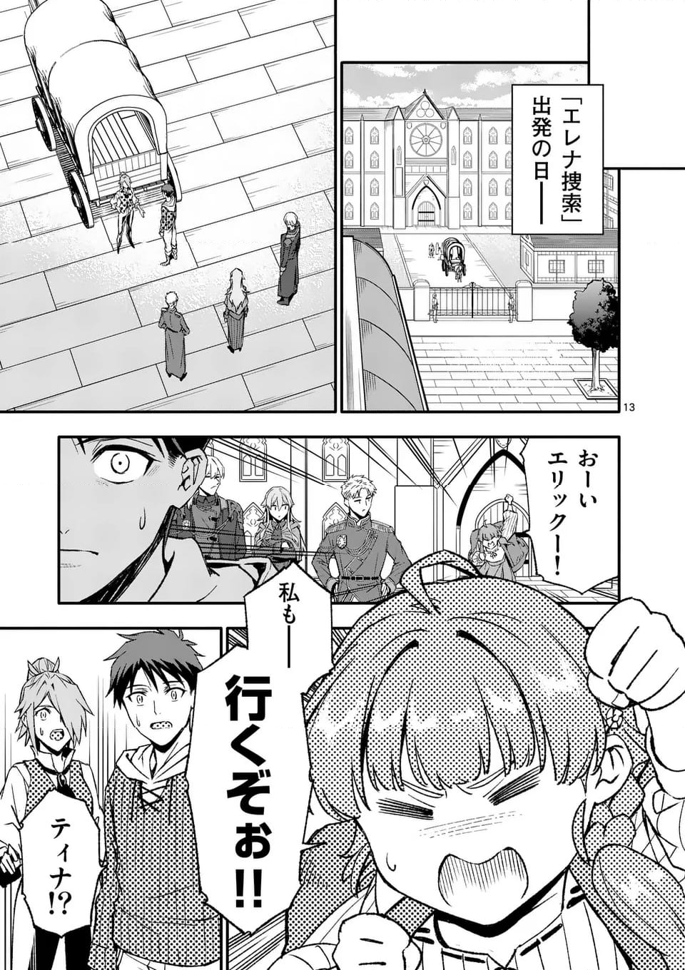 死に戻り、全てを救うために最強へと至る @COMIC - 第78話 - Page 13