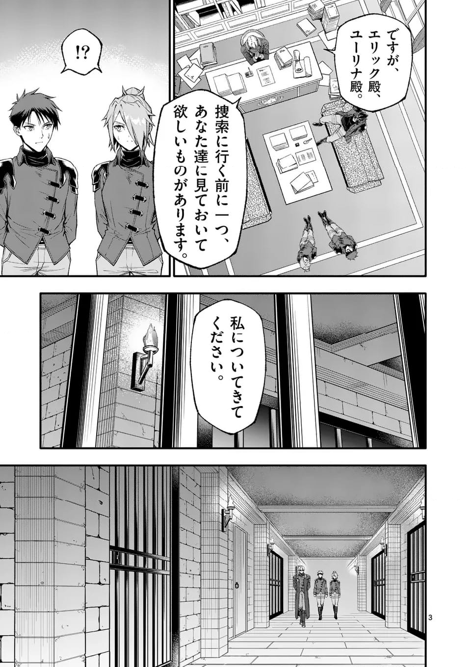 死に戻り、全てを救うために最強へと至る @COMIC - 第78話 - Page 3