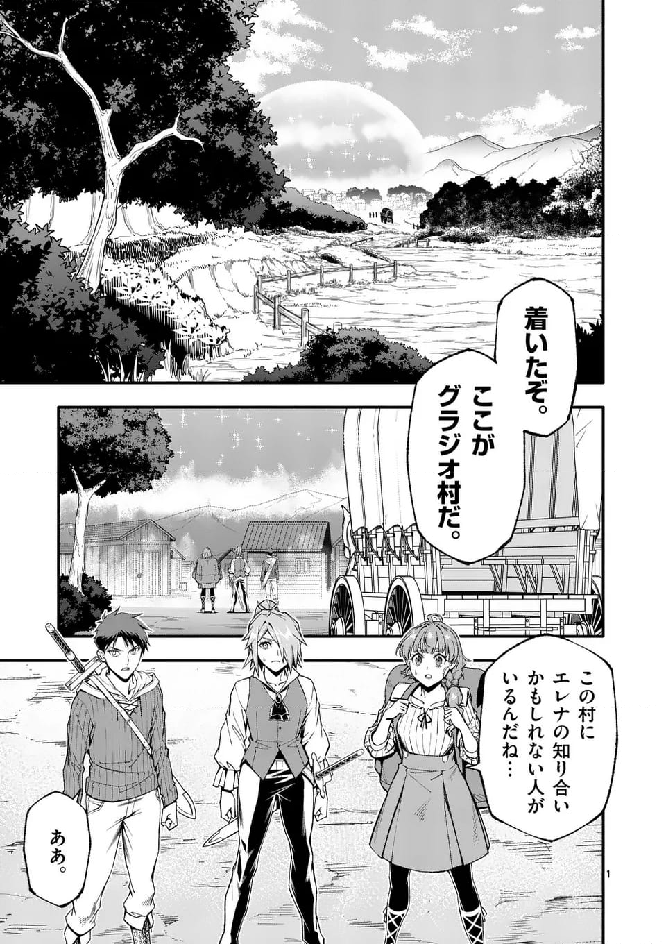 死に戻り、全てを救うために最強へと至る @COMIC - 第79話 - Page 1