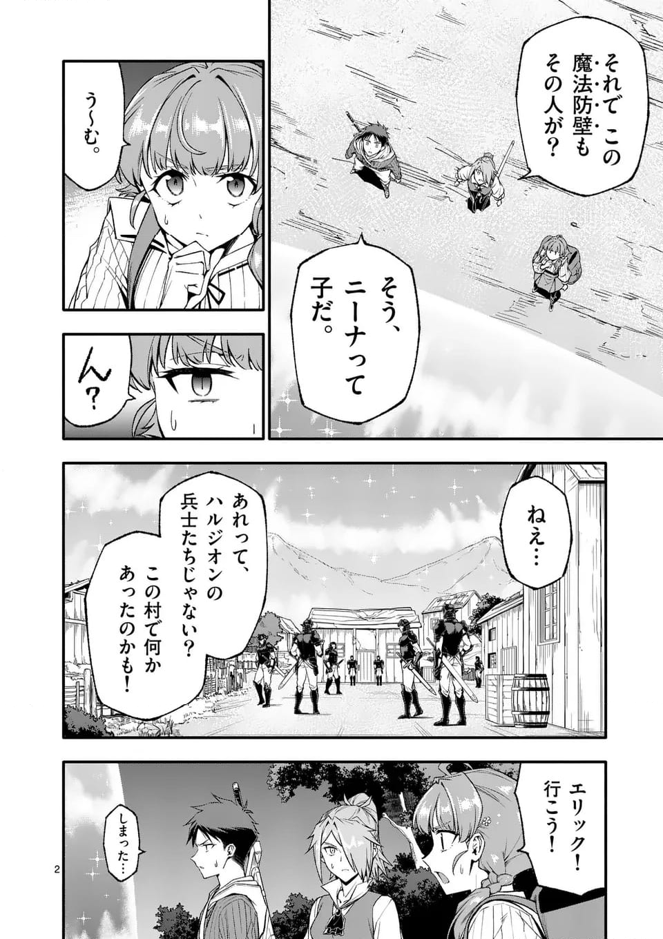 死に戻り、全てを救うために最強へと至る @COMIC - 第79話 - Page 2