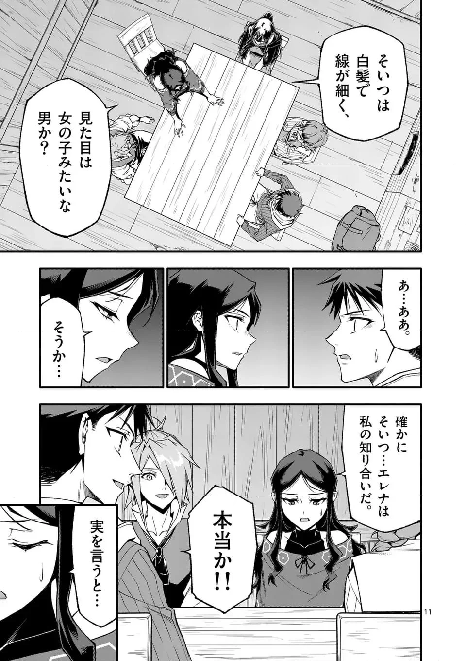 死に戻り、全てを救うために最強へと至る @COMIC - 第79話 - Page 11