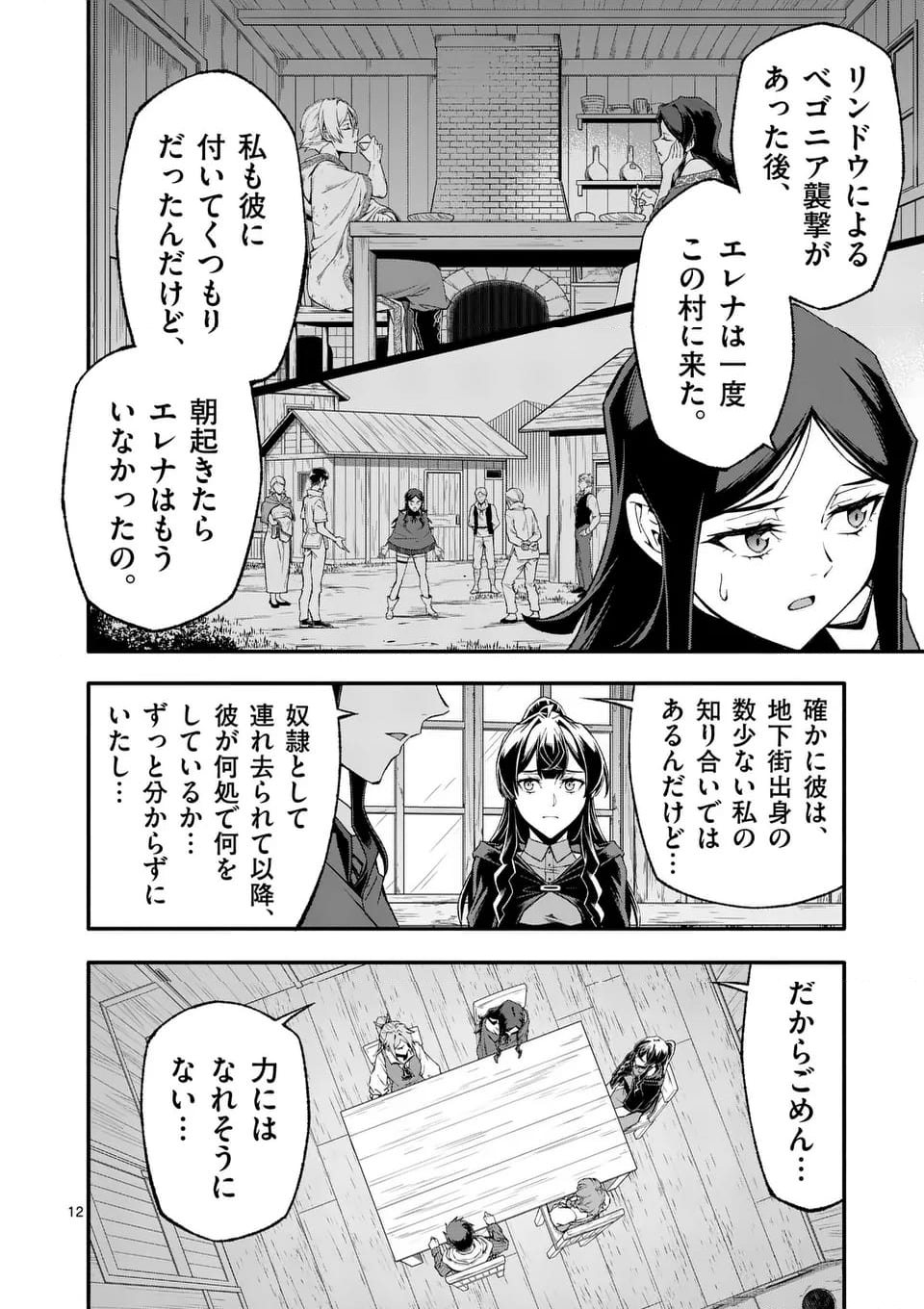 死に戻り、全てを救うために最強へと至る @COMIC - 第79話 - Page 12