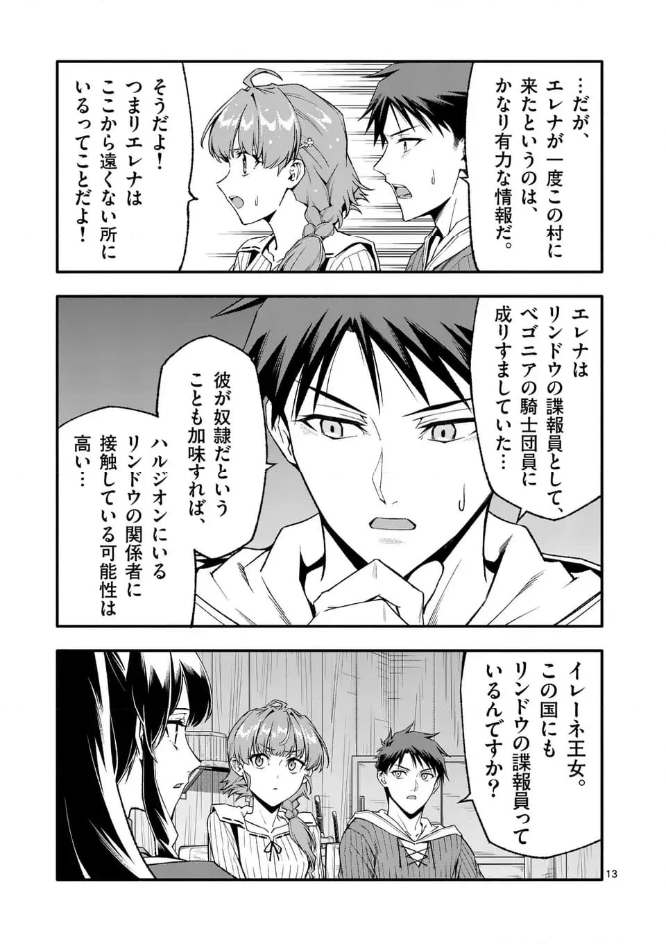 死に戻り、全てを救うために最強へと至る @COMIC - 第79話 - Page 13