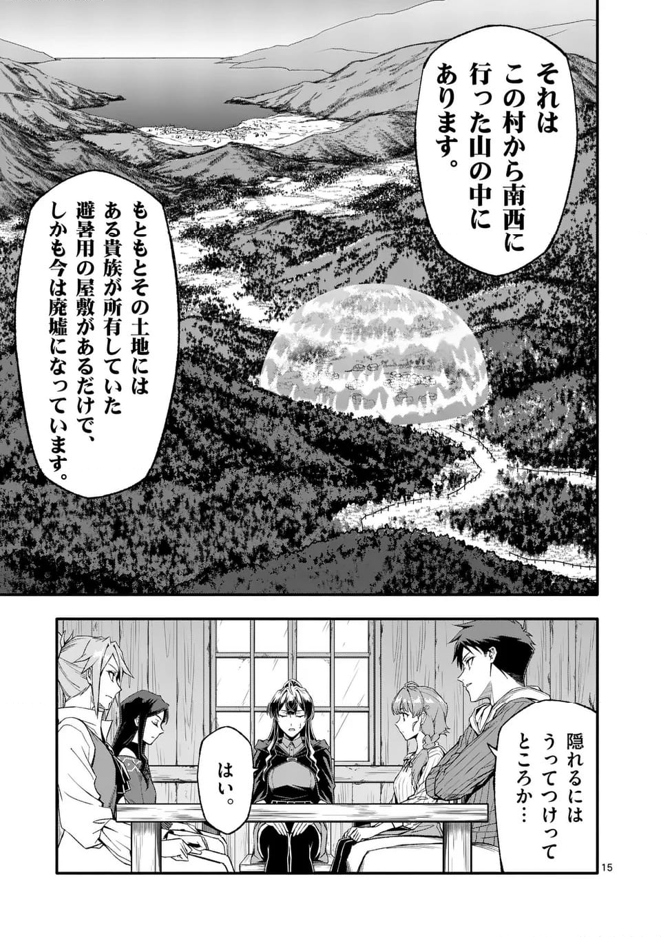 死に戻り、全てを救うために最強へと至る @COMIC - 第79話 - Page 15