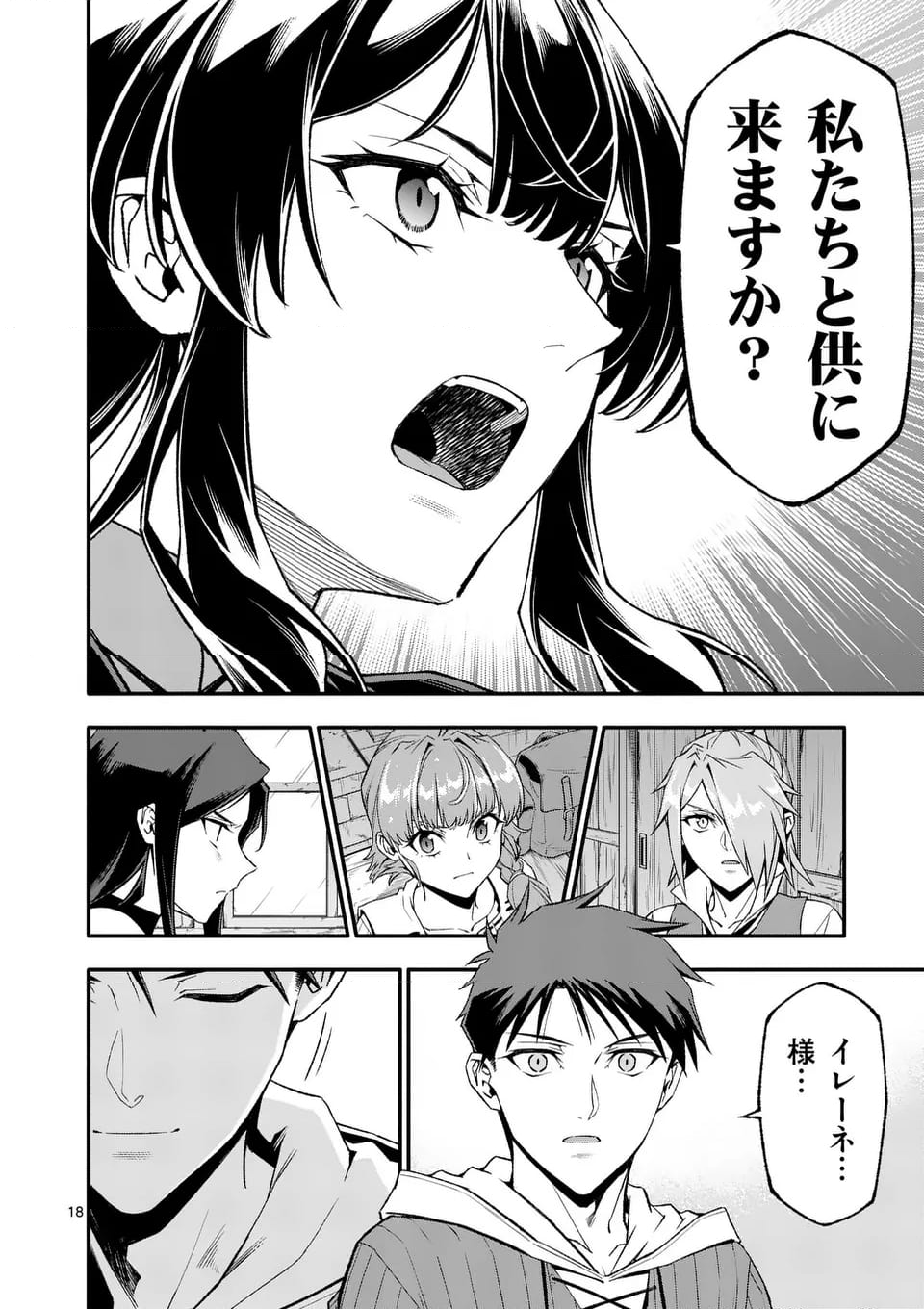 死に戻り、全てを救うために最強へと至る @COMIC - 第79話 - Page 18